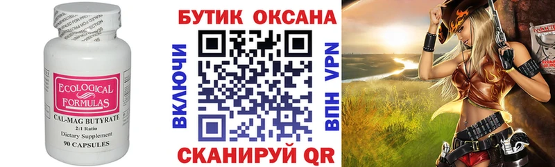 БУТИРАТ бутандиол  Купить закладки  Новая Ладога 